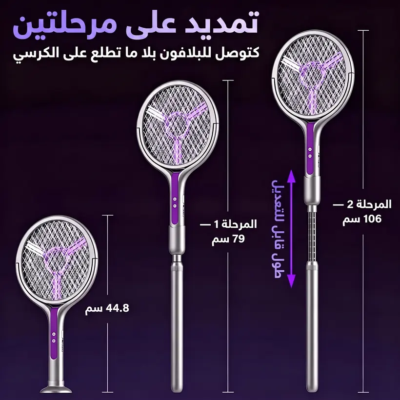 مقاسات التمديد: 44.8 سم، 79 سم، 106 سم
